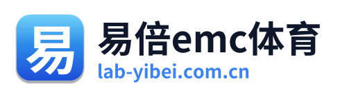 易倍emc体育